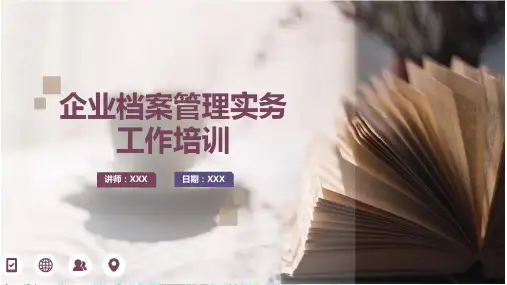 企业公司档案管理实务工作培训PPT教学课件