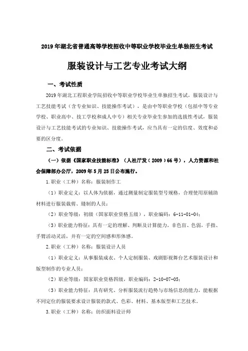 服装设计与工艺专业考试大纲