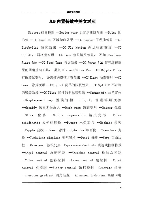 AE内置特效中英文对照