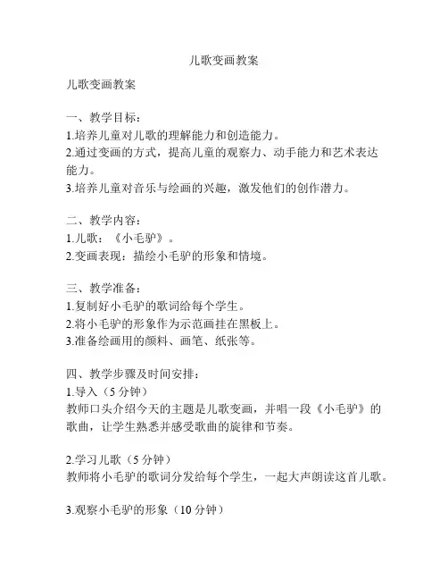 儿歌变画教案