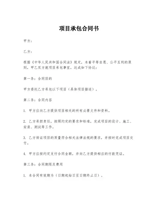 项目承包合同书