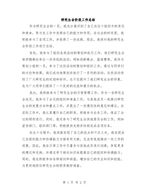 研究生会阶段工作总结