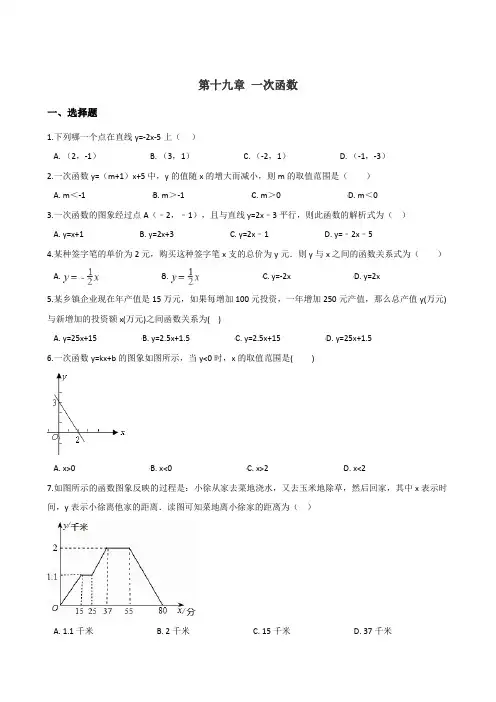 人教版八年级下册数学基础训练题： 第十九章 一次函数(含答案)