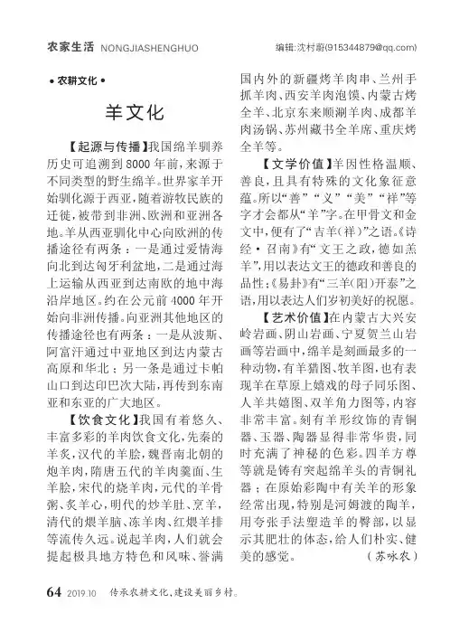 羊文化