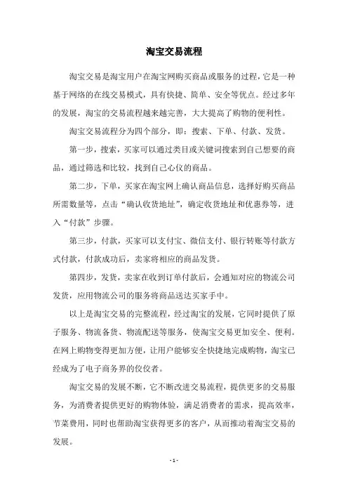 淘宝交易流程
