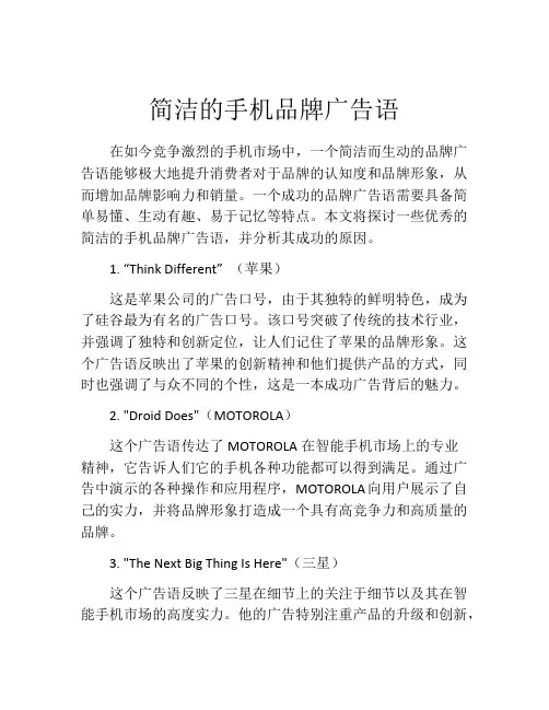 简洁的手机品牌广告语