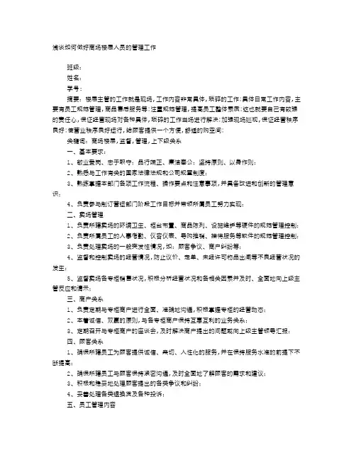 商场楼层管理面试技巧