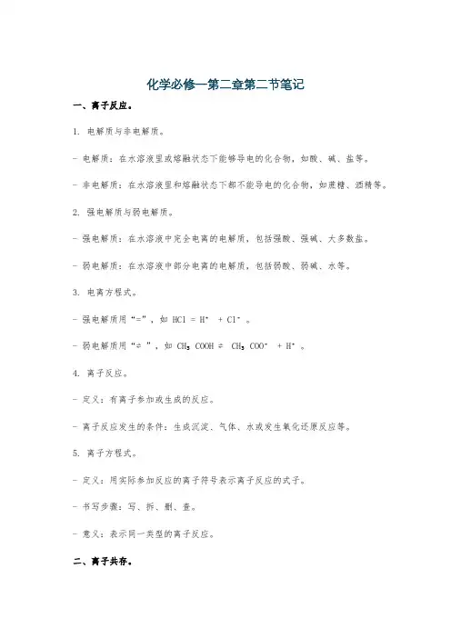 化学必修一第二章第二节笔记