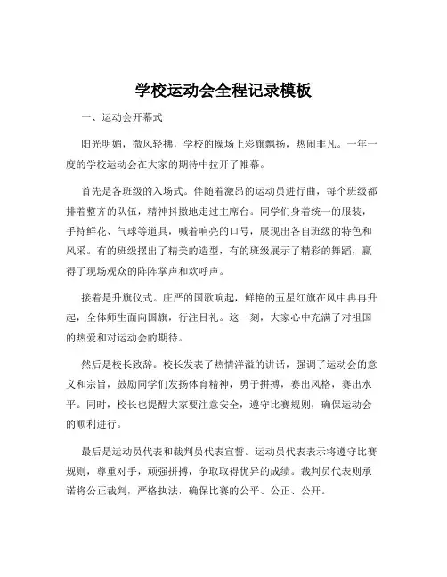 学校运动会全程记录模板