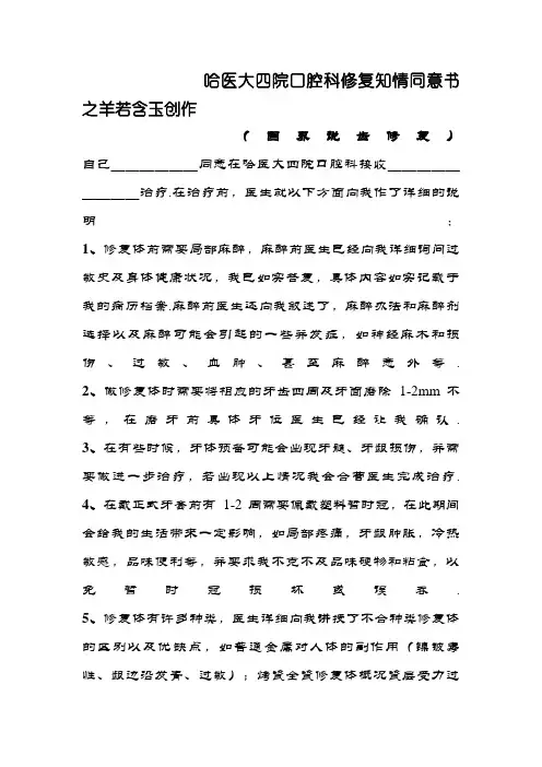 口腔修复知情同意书---新