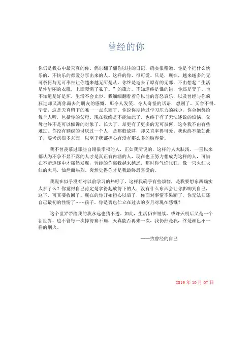 初中议论文 曾经的你-精品