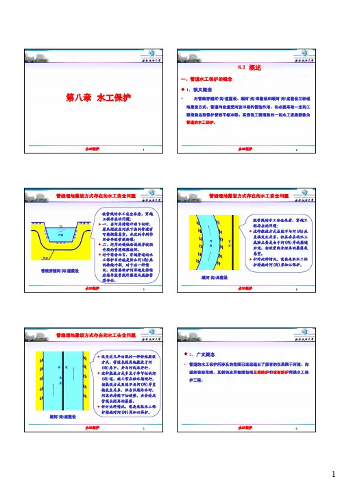 水工保护相关资料简介(pdf 6页)