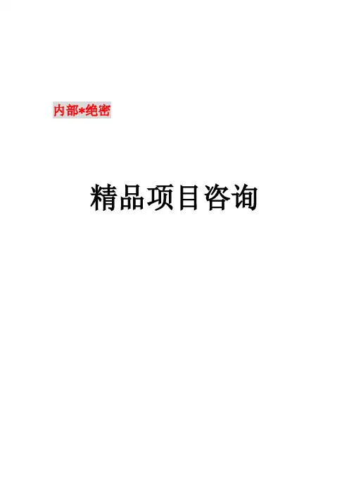 金银花种植项目可行性投资申请报告计划书