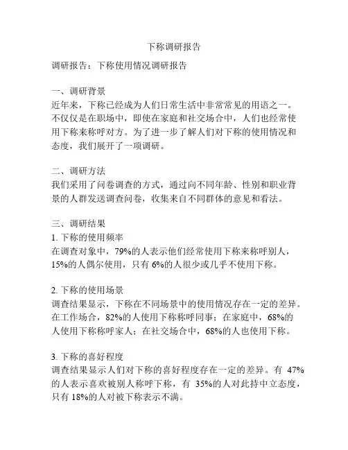下称调研报告