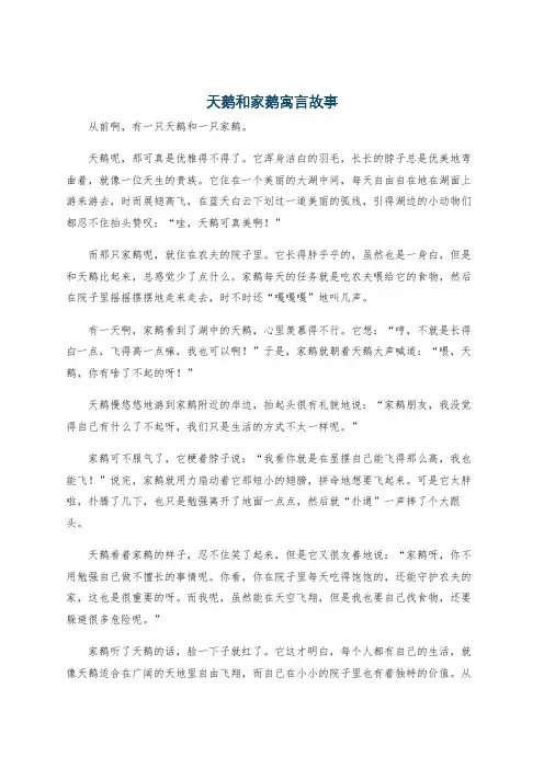 天鹅和家鹅寓言故事