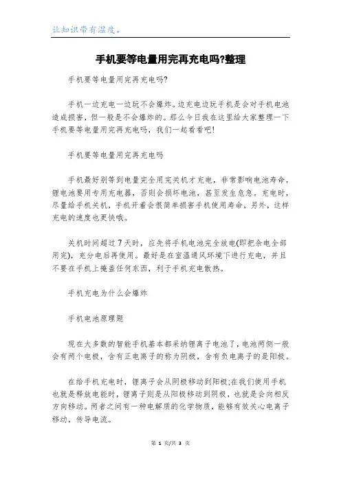 手机要等电量用完再充电吗-整理