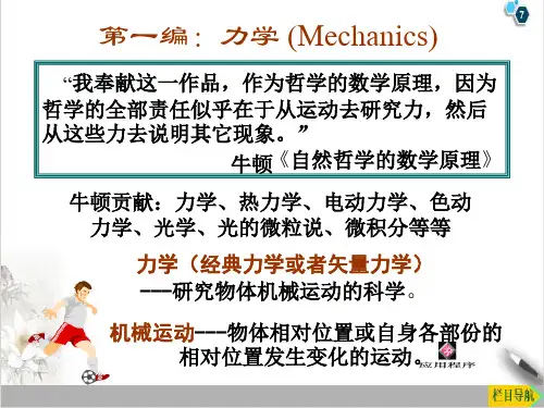 高二物理竞赛：质点运动的描述PPT(课件)