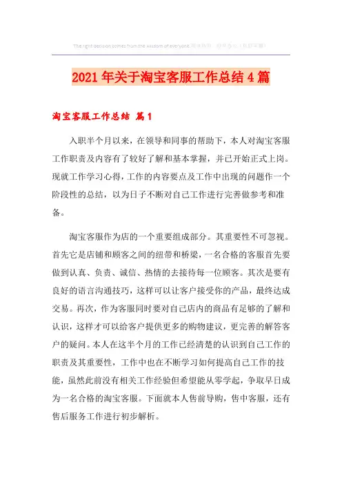 2021年关于淘宝客服工作总结4篇