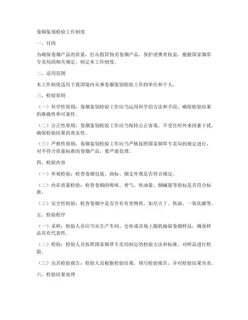 卷烟鉴别检验工作制度
