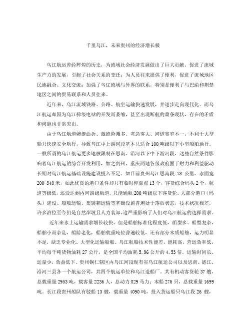 千里乌江：贵州未来经济增长极