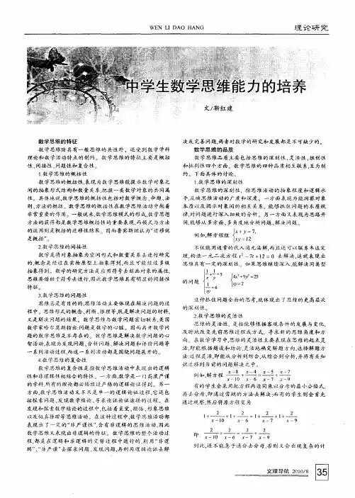 中学生数学思维能力的培养