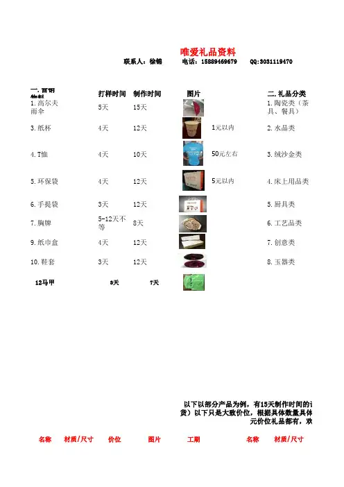 礼品定制清单(雨伞、电子产品、陶瓷类、工艺品类、、、)