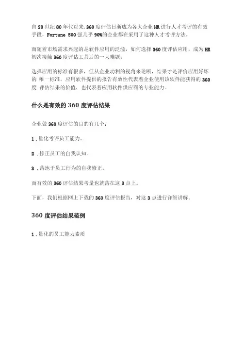 360度评价结果范例