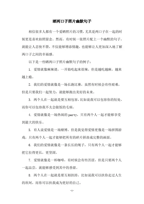晒两口子照片幽默句子