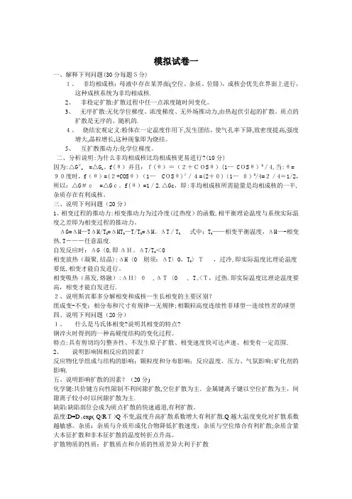 材料物理化学试卷及答案总结