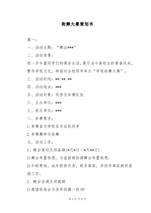 街舞大赛策划书