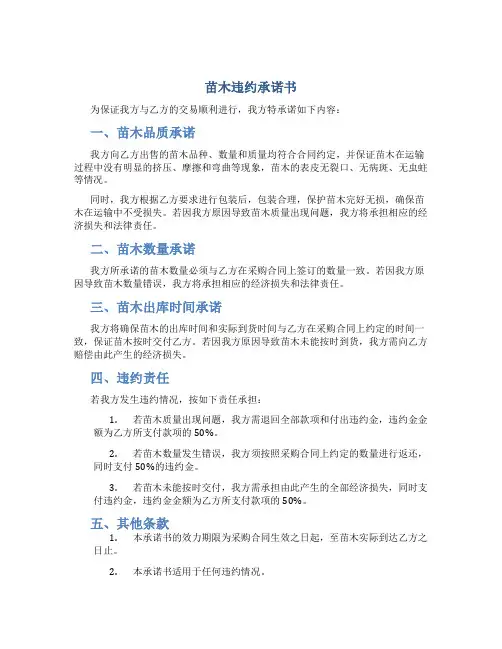 苗木违约承诺书