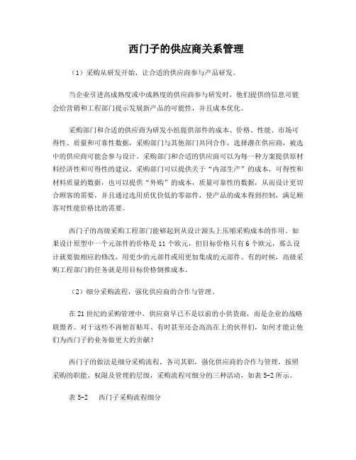 西门子的供应商关系管理