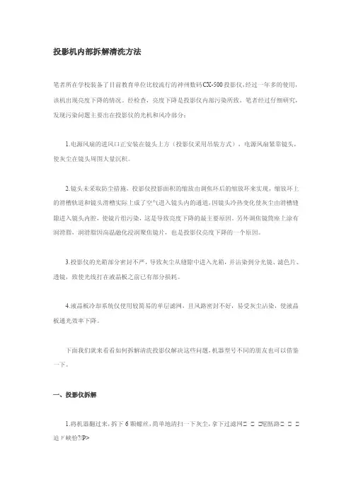 投影机内部拆解清洗方法