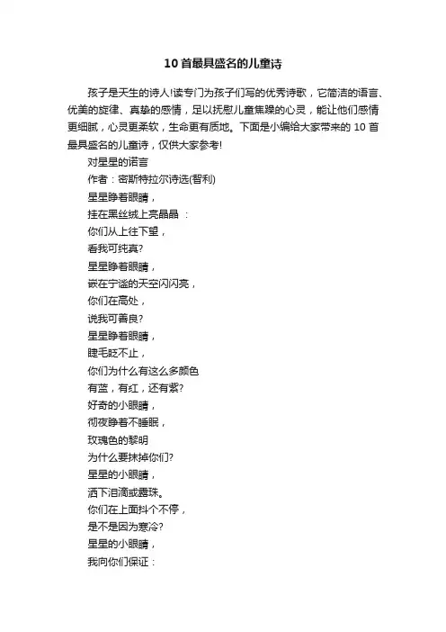 10首最具盛名的儿童诗