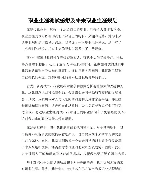 职业生涯测试感想及未来职业生涯规划