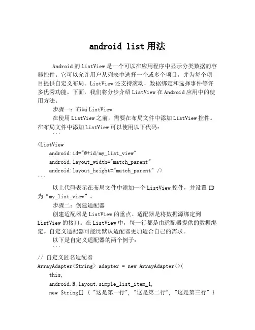 android list用法