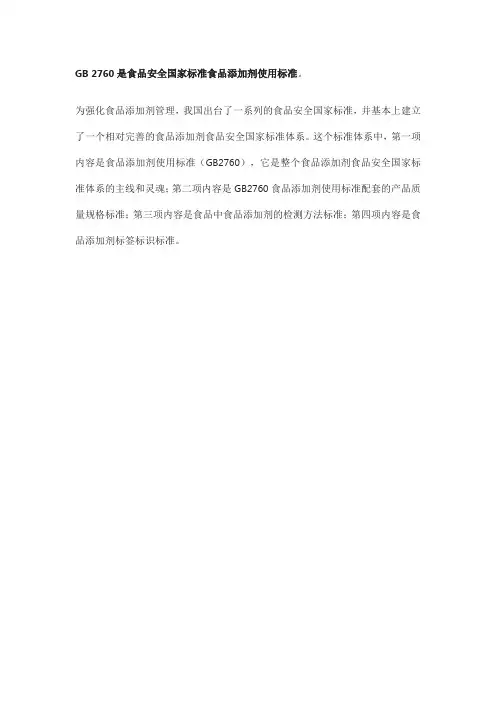 国家2760标准