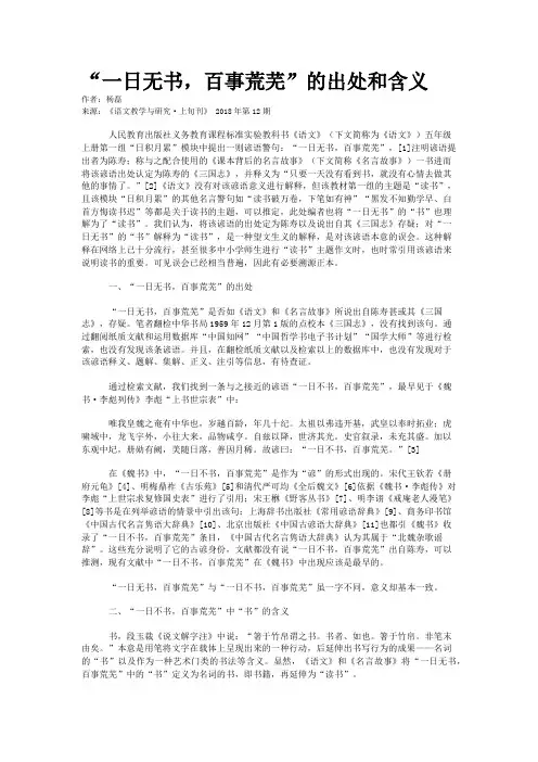 “一日无书，百事荒芜”的出处和含义