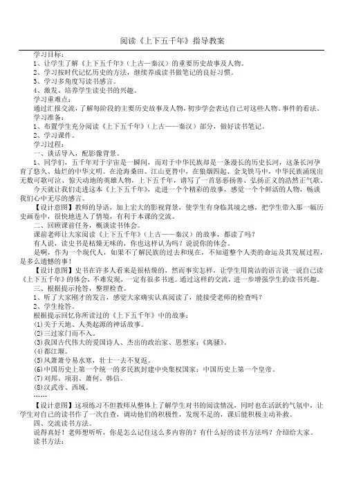 阅读《上下五千年》指导教案