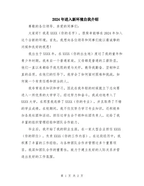 2024年进入新环境自我介绍