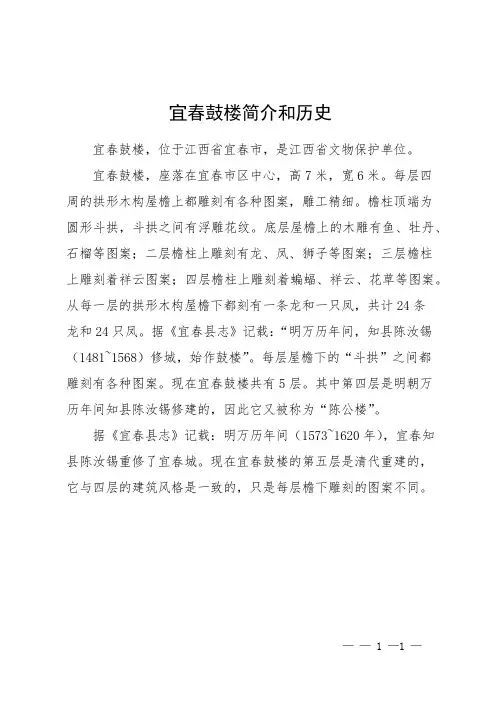 宜春鼓楼简介和历史