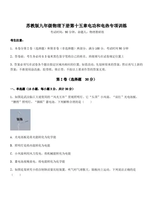 精品试题苏教版九年级物理下册第十五章电功和电热专项训练试题(含答案解析)