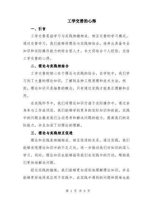 工学交替的心得