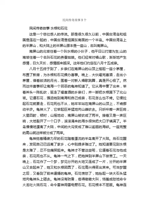 民间传奇故事3个_神话故事