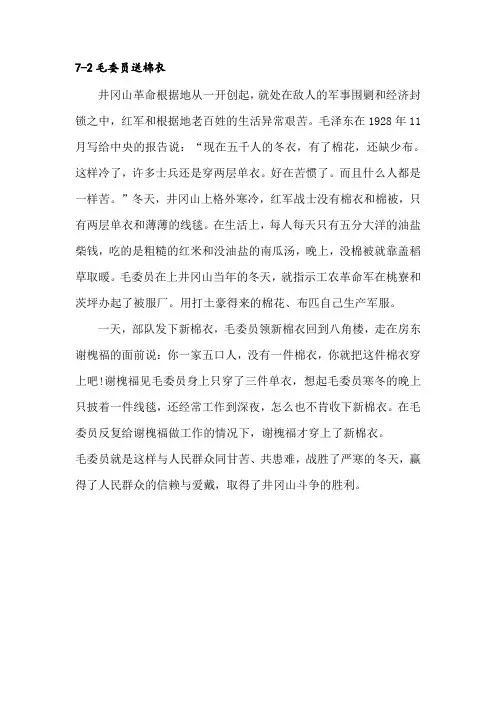 杭州市2019北师大版语文3年级下册(最新版)7.2 元帅的故事(推荐阅读)