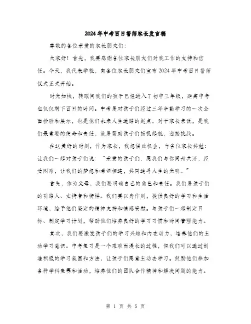 2024年中考百日誓师家长发言稿(2篇)