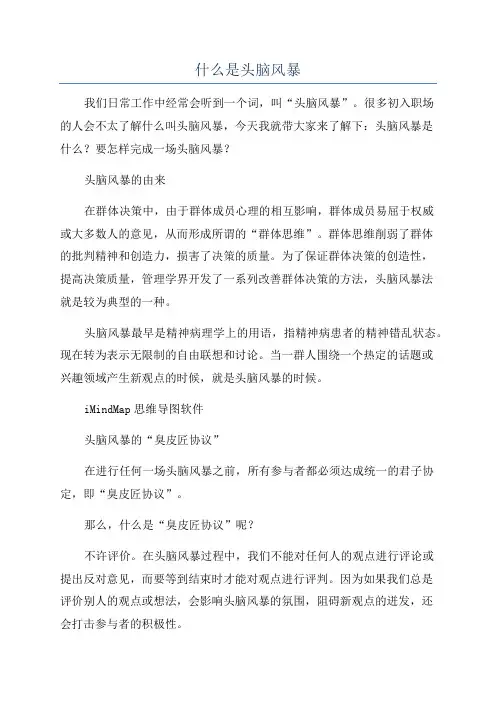 什么是头脑风暴
