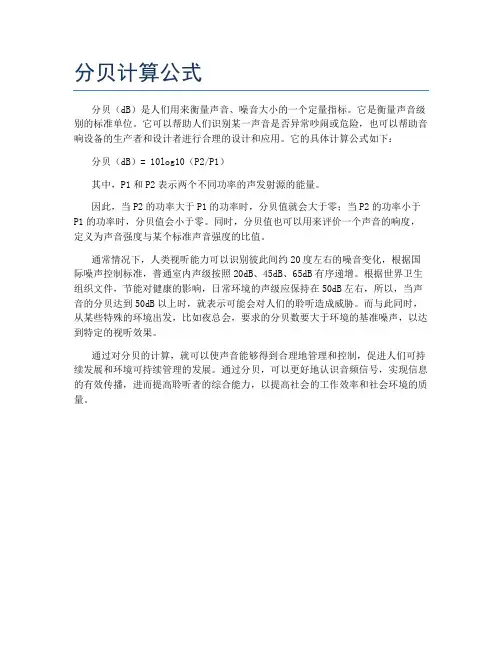 分贝计算公式