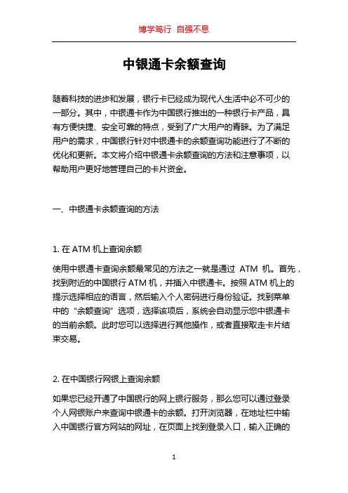 中银通卡余额查询