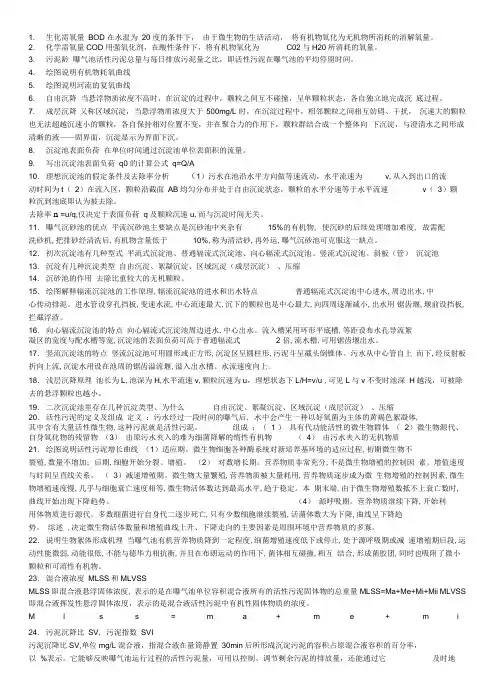 排水工程考试复习资料全